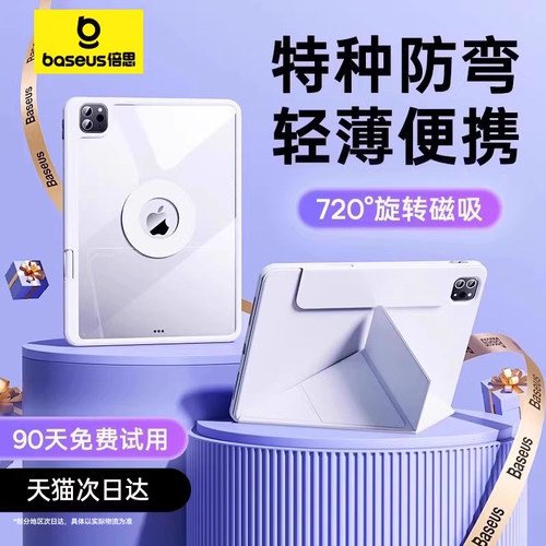 2022iPadpro保护壳倍思苹果