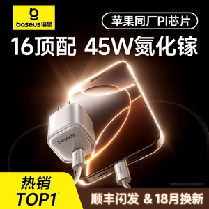 倍思45W充电器头氮化镓35W适用苹果16promax充电器iPhone16苹果15快充头手机插头Type-C数据线ipad套装一体