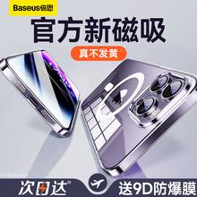 倍思适用苹果14ProMax磁吸手机壳新款iPhone13Pro保护套12magsafe充电不发黄ip透明11pm镜头全包max超薄硬壳