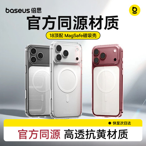 [18官网同款]高透磁吸软硬兼护
