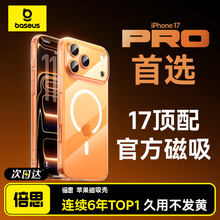 [官方磁吸]倍思超薄新款适用iPhone17ProMax手机壳苹果16保护套15magsafe无线14动画13pm透明12防摔11全包Air