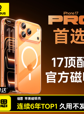 [官方磁吸]倍思超薄新款适用iPhone17ProMax手机壳苹果16保护套15magsafe无线14动画13pm透明12防摔11全包Air