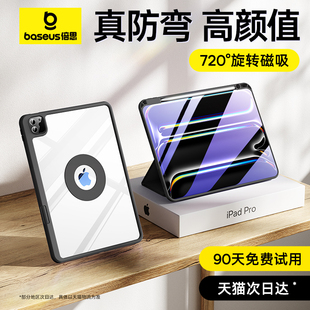 2024新款iPadPro保护壳适用苹果Air6保护套11英寸13平板5/4旋转磁吸拆分mini6防弯摔9全包透明10带笔槽亚克力