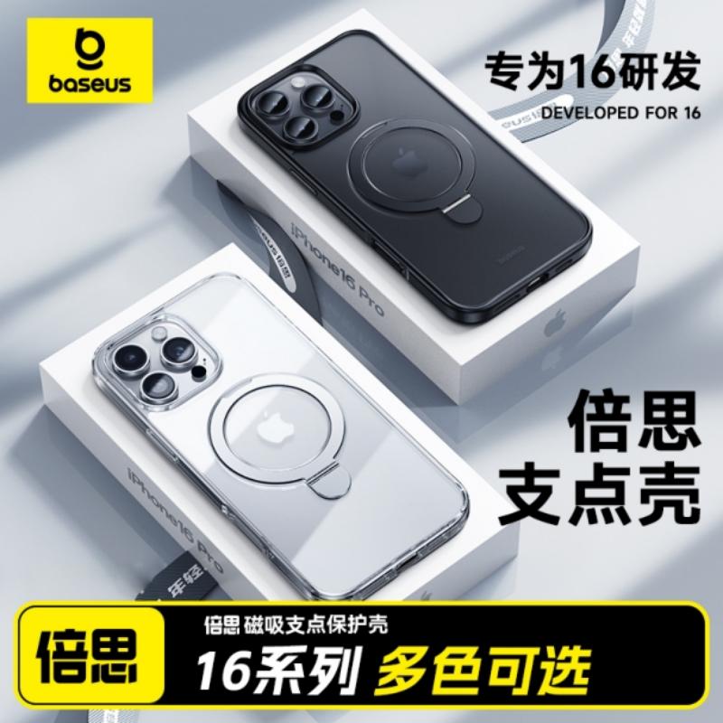 倍思支点壳适用苹果16ProMax手机壳iPhone16Pro新款iPhone15pro保护套14pm支架13磁吸散热超薄磁吸高级感外壳
