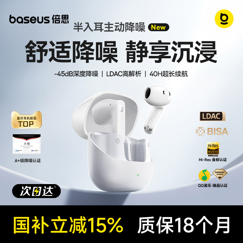 倍思BS1 NC蓝牙耳机无线降噪半入耳Ai无线2026新适用苹果小米华为