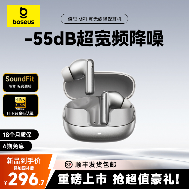 【重磅新品】倍思mp1降噪蓝牙耳机入耳无线适用苹果华为小米oppo