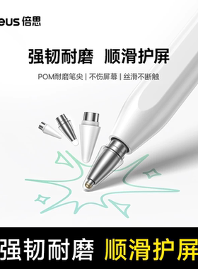 倍思适用于华为手写笔mpencil二代改造静音防滑matepadpro11三代触屏四代小米红米荣耀平替专用POM透明笔尖