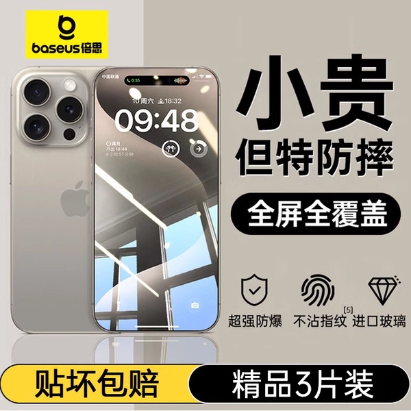 防摔新款苹果16钢化膜