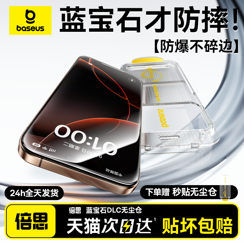 倍思蓝宝石新款iPhone16Pro钢化膜适用苹果15ProMax无尘仓贴膜14/13手机全屏覆盖12pm高清ip防窥保护防摔防尘