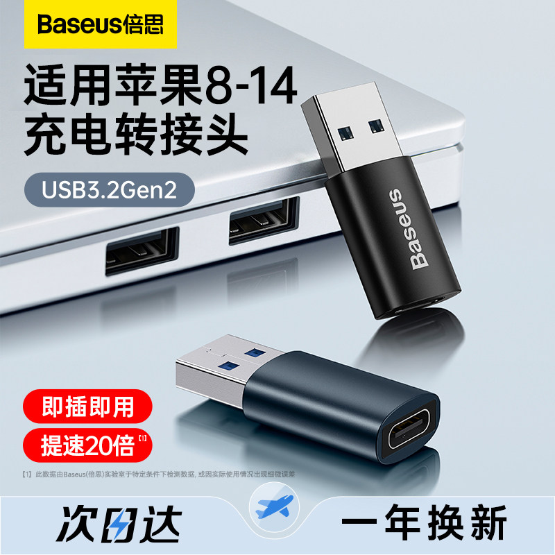 倍思usb转typec转接头3.0快充otg接口数据线耳机转换器充电宝适用苹果13iPhone14插头手机ipad平板电脑车载属于什么档次？