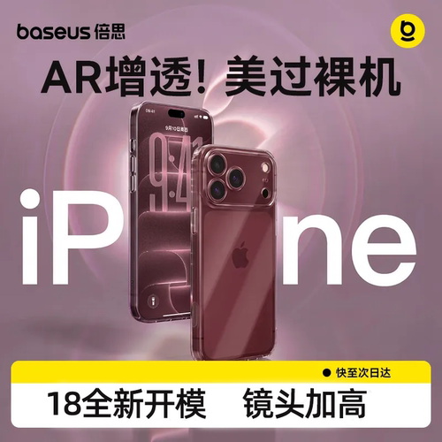 倍思AR水晶壳高透抗黄美过裸机