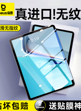 倍思适用于华为matepadair钢化膜平板matepad2023标准版11.5英寸高清pad11全屏Pro保护膜13.2寸电脑屏幕贴膜p