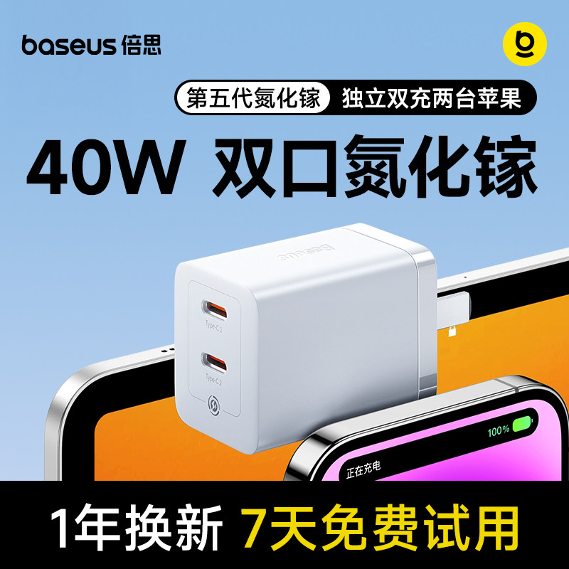 倍思40W氮化镓充电器头适用苹果iPhone17充电头17Promax手机16plus快充插头PD20w双口Type-C数据线套装 - 实物图