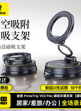 倍思真空吸附磁吸手机支架2025新款科技吸盘适用苹果Magsafe磁吸自拍神器360度旋转平板ipad桌面支撑墙壁厨房