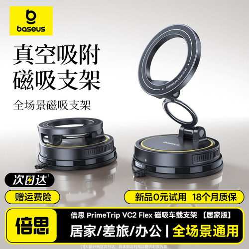 【2025新款】倍思真空吸附支架！