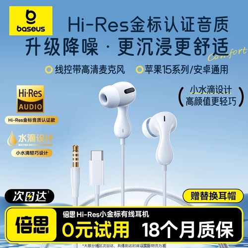 【Hi-Res金标音质】倍思有线耳机