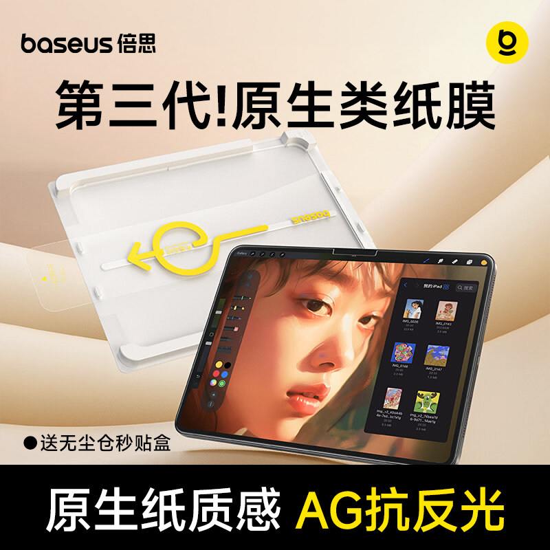 倍思适用苹果Air7/6类纸膜2025新款iPad11平板pro钢化膜第10代9屏幕2024/2022保护mini7贴膜13英寸21手写纸质