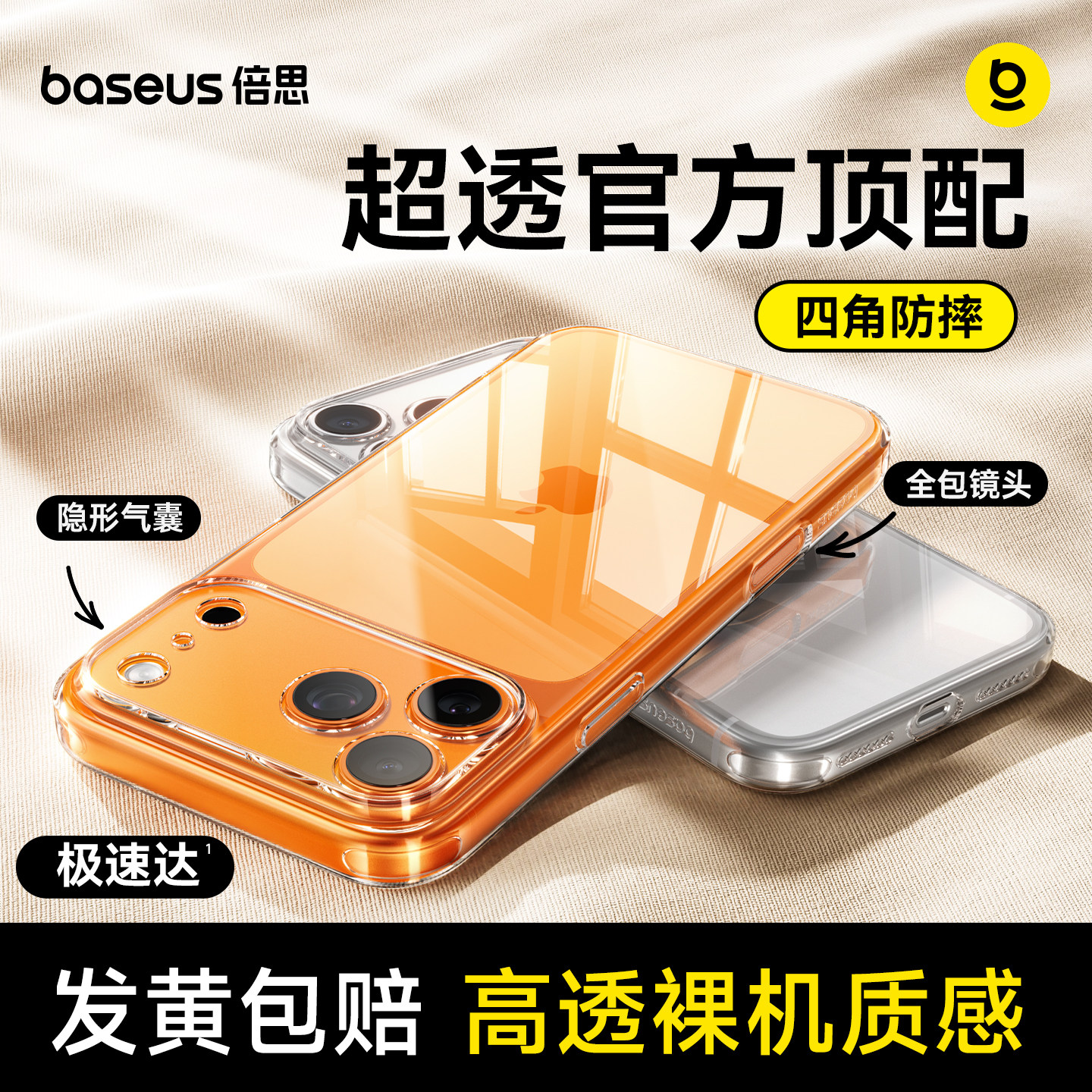 倍思适用苹果17pro手机壳iPhone16ProMax透明15新款14pro苹果13pm保护套Air全包防摔散热12超薄13高级感plus