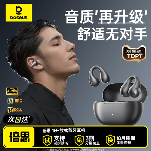 倍思1i耳夹式蓝牙耳机2025新款气骨传导无线开放式运动跑步不入耳