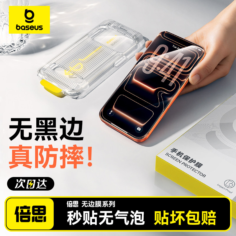 倍思无黑边膜AR增透适用苹果iPhone17钢化膜16ProMax手机保护膜15Pro全屏覆盖14无尘仓13贴膜Air新款抗反射12,3C数码配件,手机贴膜,淘宝优惠券,粉丝福利购,淘宝优惠卷