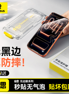 倍思无黑边膜AR增透适用苹果iPhone17钢化膜16ProMax手机保护膜15Pro全屏覆盖14无尘仓13贴膜Air新款抗反射12