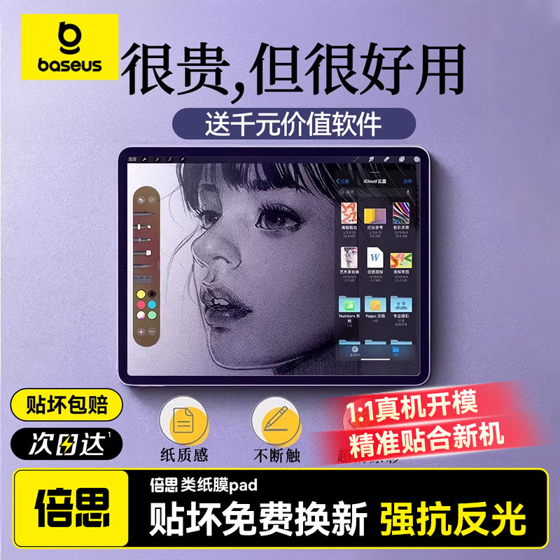 倍思2026新款iPad类纸膜Air8膜Pro适用7/6/5苹果11代10/9平板2025手写磨砂mini7贴膜2024钢化膜11寸6纸质2022