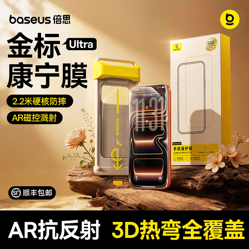 倍思金标康宁膜Ultra适用苹果iPhone17ProMax钢化膜3D热弯AR抗反射16Pro手机贴膜ip全覆盖新款pm防摔屏幕保护