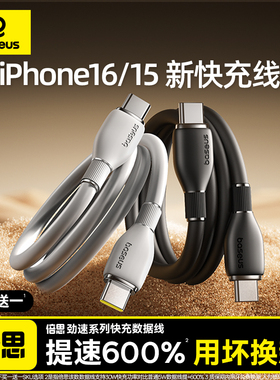 倍思适用苹果16e充电器线iPhone15数据线ipad平板双头typec充电线promax手机PD100W快充笔记本车载ctoc闪充