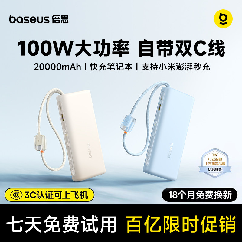 【3c认证可上飞机】倍思2026新款大容量20000毫安自带线充电宝适用小米苹果17专用高功率快充移动电源笔记本