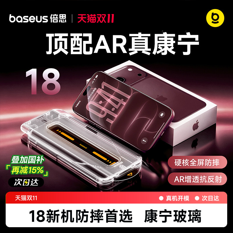 倍思康宁膜AR抗反射iPhone18ProMax钢化膜适用苹果1