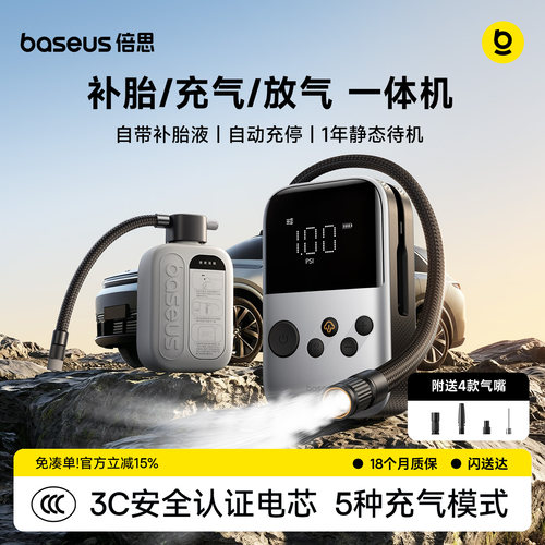 倍思【补充放一体机】车载充气泵
