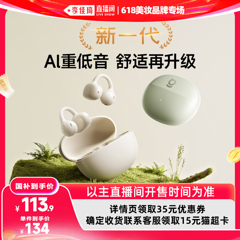 【李佳琦直播间618家装潮电节】倍思BC1耳夹耳机蓝牙开放式运动Ai