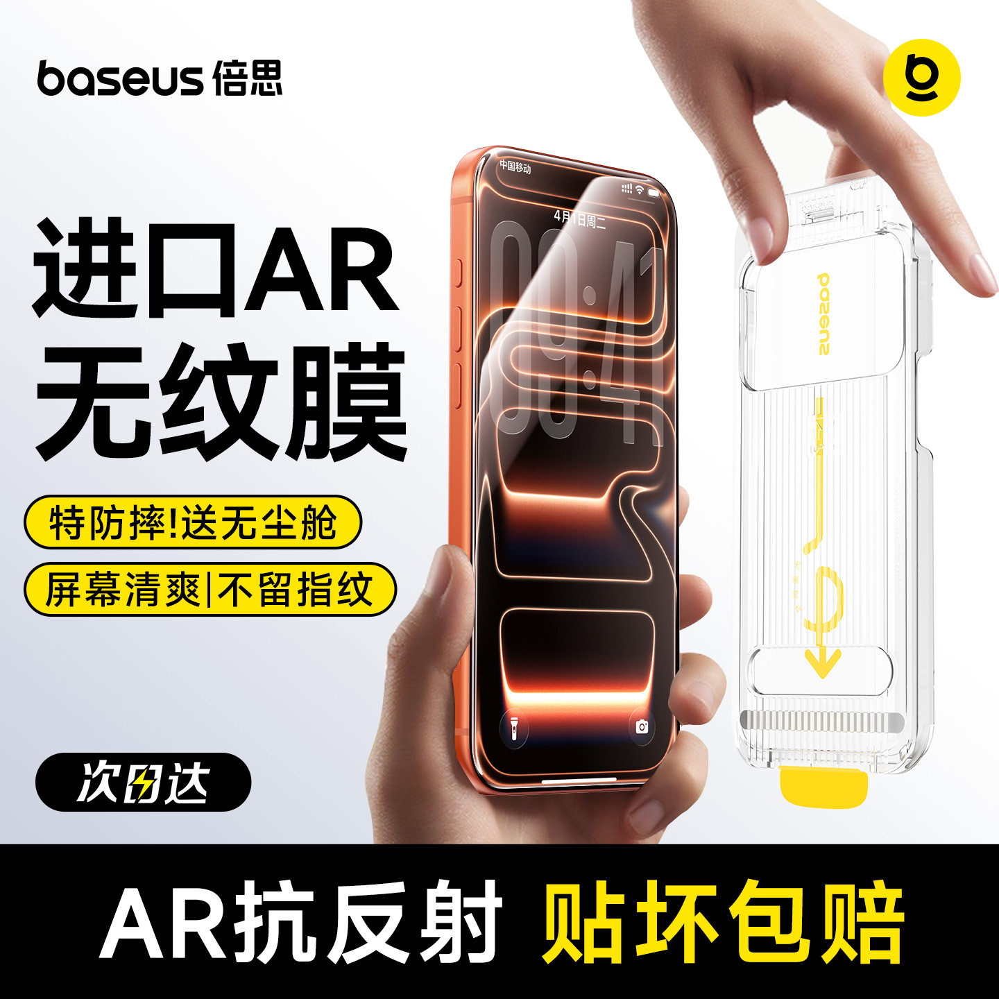 倍思无纹膜适用苹果iPhone17钢化膜AR抗反射16ProMax保护膜15Pro无尘仓14手机贴膜13全屏12覆盖11防摔8防指纹