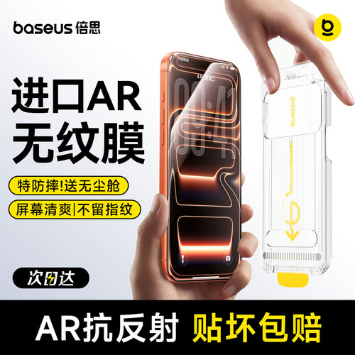 进口AR无纹膜强抗指纹适用苹果17