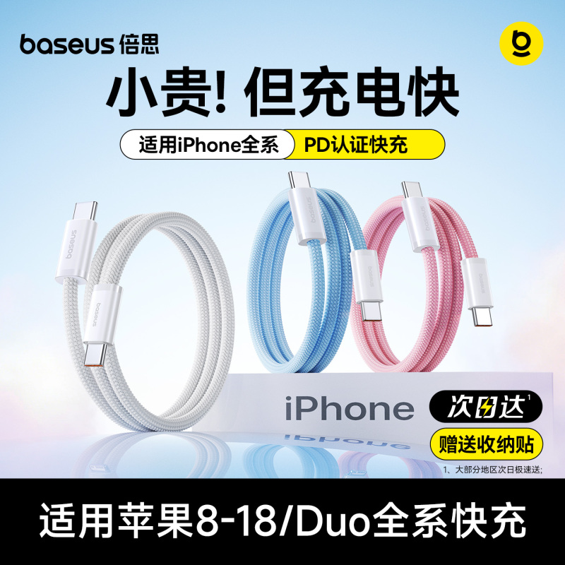 官方原配iPhone8-18/Duo快充线