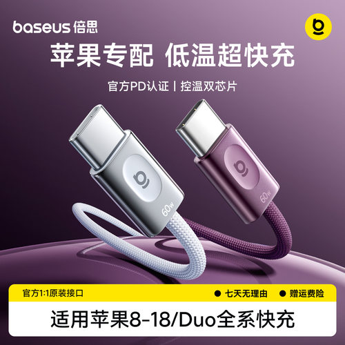 倍思适用苹果8-18/Duo数据线快充