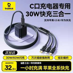 帶頭適用蘋果華為C口手機(jī) 倍思30W充電器typec三合一數(shù)據(jù)線充電頭一拖三多功能一拖二車載三頭充電線快充套裝