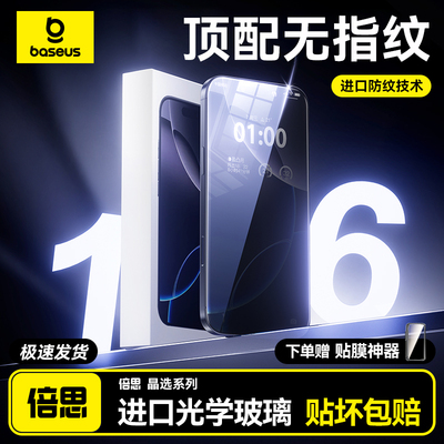 【小星盒Pro】倍思钢化膜新款
