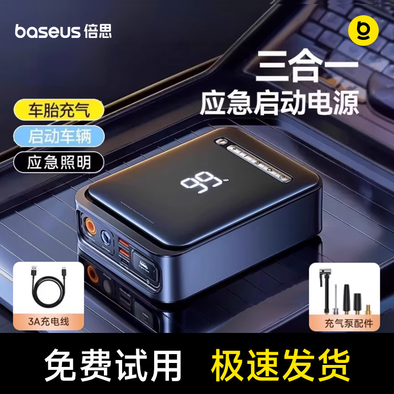 【3C认证】倍思汽车应急启动电源充气泵一体机电瓶便携式搭电宝