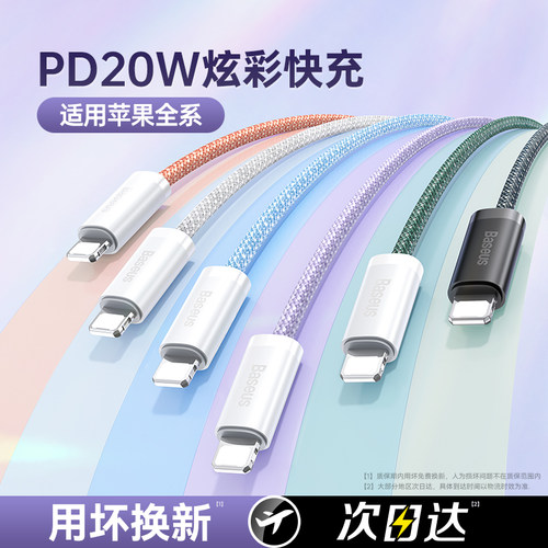 倍思适用苹果充电线器iphone14数据线pd快充13promax手机11车载ipad平板12专用2米8plus闪充typec转lightning-封面