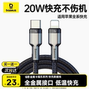器13promax手机12车载15加长2米typec转lightning11 倍思适用苹果16数据线PD20W快充线iphone14充电宝电线短款