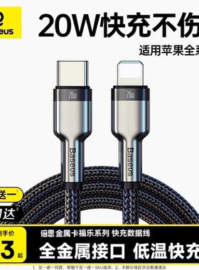 倍思适用苹果17数据线PD20W快充线iphone14充电宝线短款器13promax手机12车载16加长2米15typec转lightning11