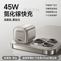 45W Titanium Primary Color 丨 Чипсы для яблоки на той же фабрике, обновляемые новыми телефонами