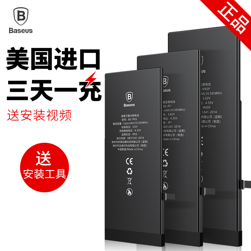 ±¶Ë¼Æ»¹û6µç³ØiPhone6ÕýÆ·Æ»¹û6sµç³Øiphone6plusÁùÊÖ»ú5s´óÈÝÁ¿spµç°å7p»»5Æ»¹û7µç³Øplµç°å8»»plus