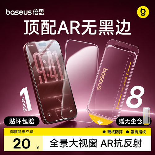 【倍思AR全景膜】手机膜18ProMax