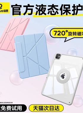 教育优惠倍思2024新款官方液态iPad保护壳套11寸Air6九代9适用10苹果5/4平板mini6磁吸拆分7带笔槽3防弯摔8