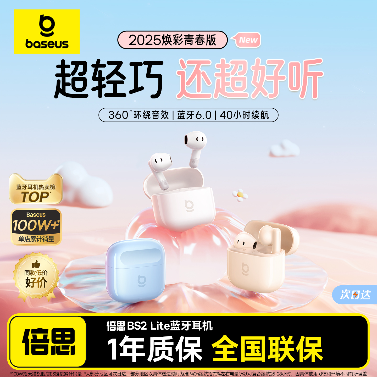 [新色上市]倍思E3蓝牙耳机2025新款无线半入耳式超小适用小米华为