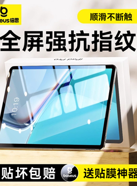 倍思适用华为2024款MatePad11英寸钢化膜matepadAir平板Pro高清11.5'S保护13.2护眼10.8电脑12.6屏幕贴膜2023