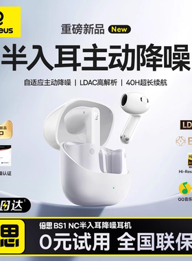 [政府补贴15%]倍思BS1 NC蓝牙耳机Ai无线2026新适用苹果小米华为