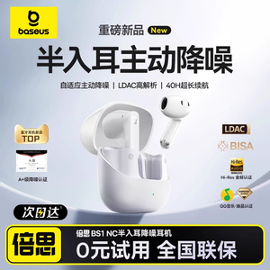 [政府补贴15%]倍思BS1 NC蓝牙耳机Ai无线2026新适用苹果小米华为